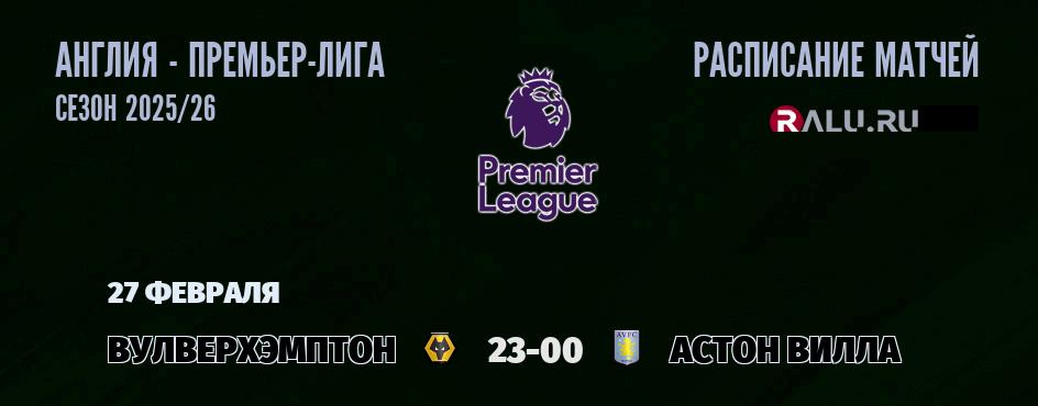 Ближайшие матчи чемпионата Премьер лиги Англии