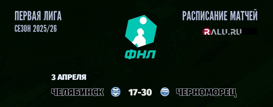 Ближайшие матчи чемпионата Первой лиги