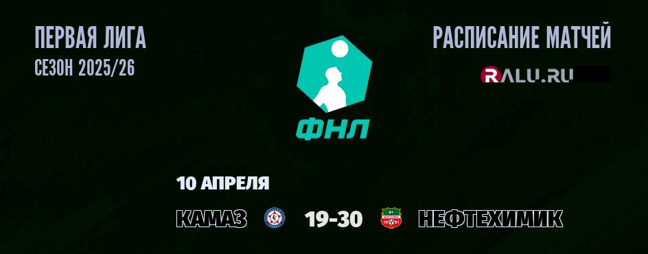 Ближайшие матчи чемпионата Первой лиги