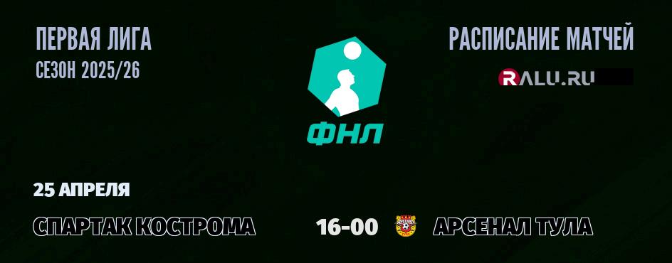 Ближайшие матчи чемпионата Первой лиги