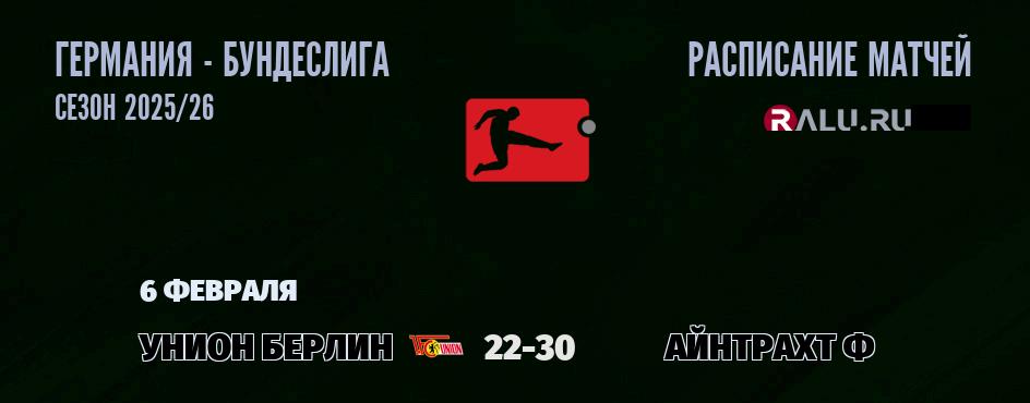 Ближайшие матчи чемпионата Бундеслиги Германии