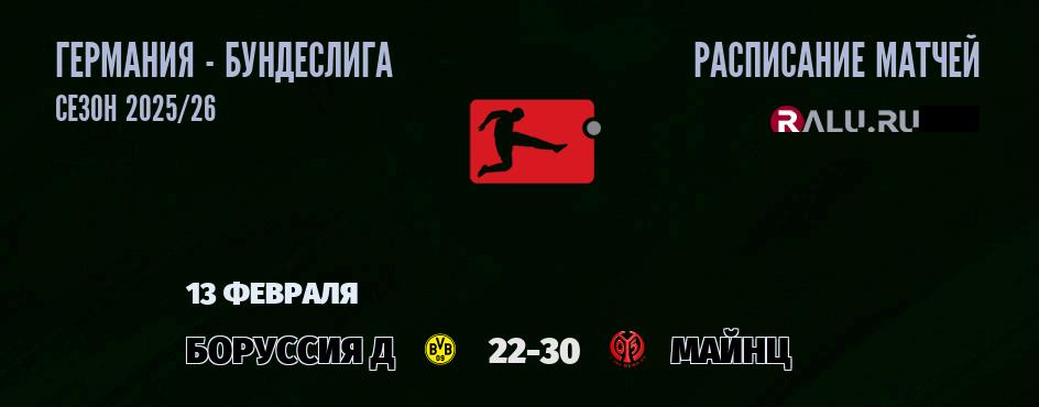 Ближайшие матчи чемпионата Бундеслиги Германии