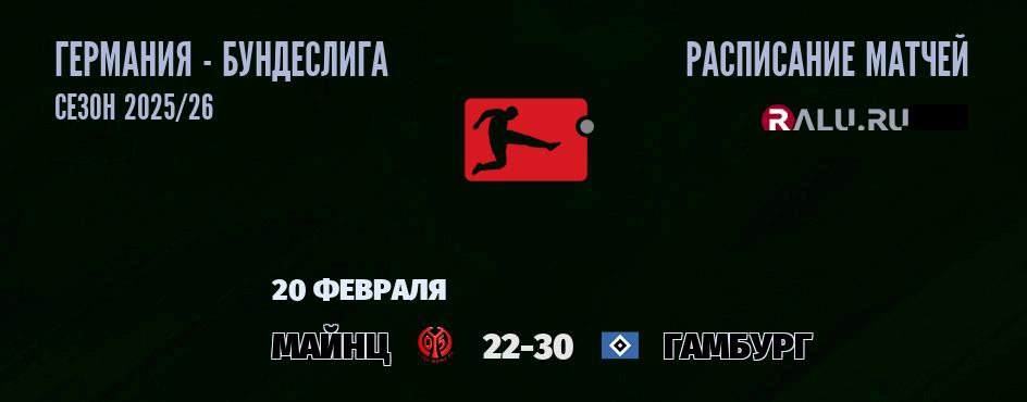 Ближайшие матчи чемпионата Бундеслиги Германии