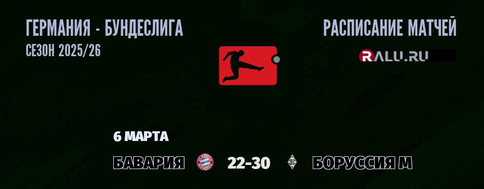 Ближайшие матчи чемпионата Бундеслиги Германии
