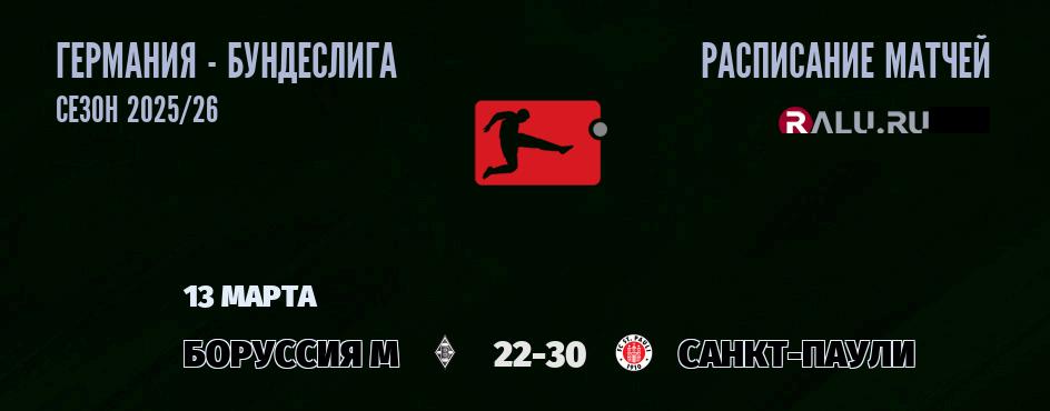 Ближайшие матчи чемпионата Бундеслиги Германии