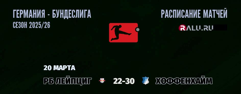 Ближайшие матчи чемпионата Бундеслиги Германии