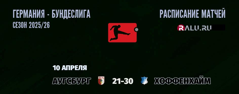 Ближайшие матчи чемпионата Бундеслиги Германии