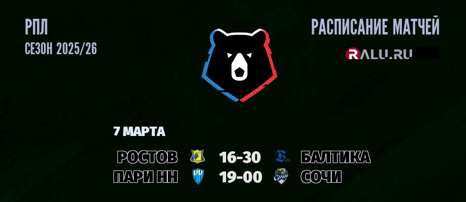 Ближайшие матчи чемпионата чемпионата РПЛ
