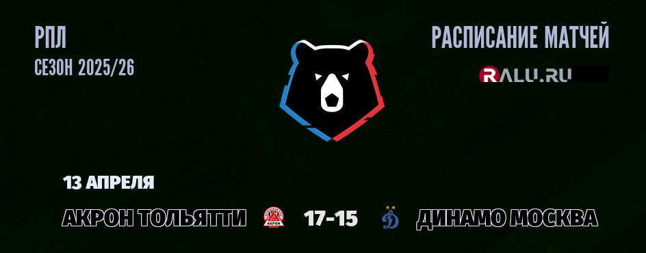 Ближайшие матчи чемпионата чемпионата РПЛ