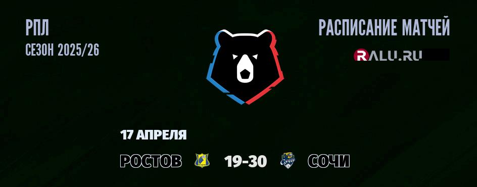 Ближайшие матчи чемпионата чемпионата РПЛ