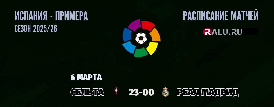 Ближайшие матчи чемпионата чемпионата Испании