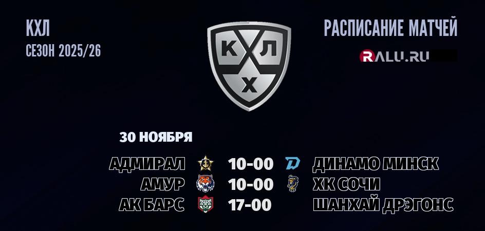 Ближайшие матчи чемпионата чемпионата КХЛ