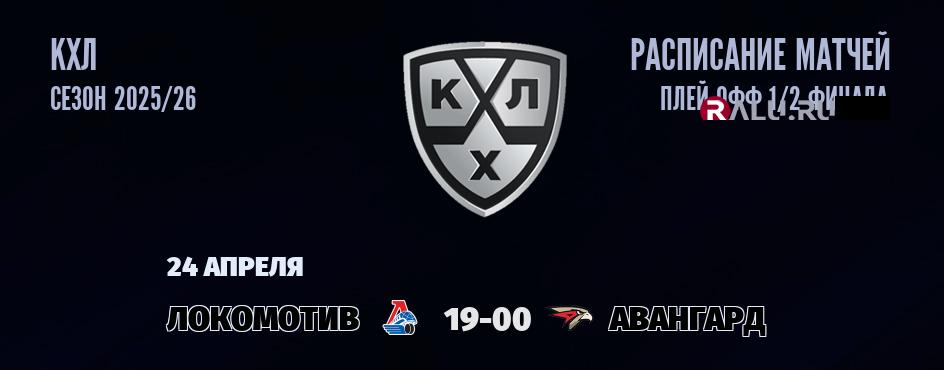 Ближайшие матчи чемпионата чемпионата КХЛ