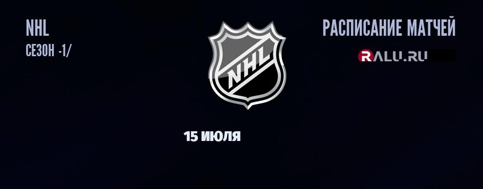 Ближайшие матчи чемпионата чемпионата NHL