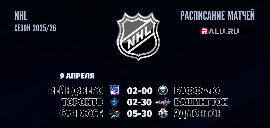 Ближайшие матчи чемпионата чемпионата NHL