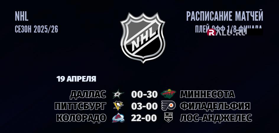 Ближайшие матчи чемпионата чемпионата NHL