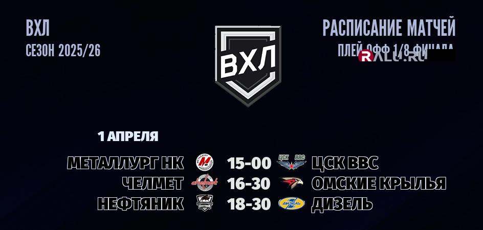 Ближайшие матчи чемпионата чемпионата ВХЛ
