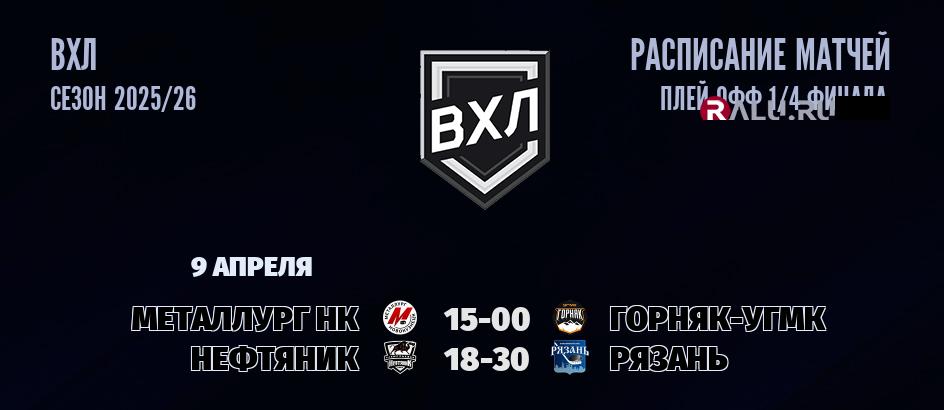 Ближайшие матчи чемпионата чемпионата ВХЛ