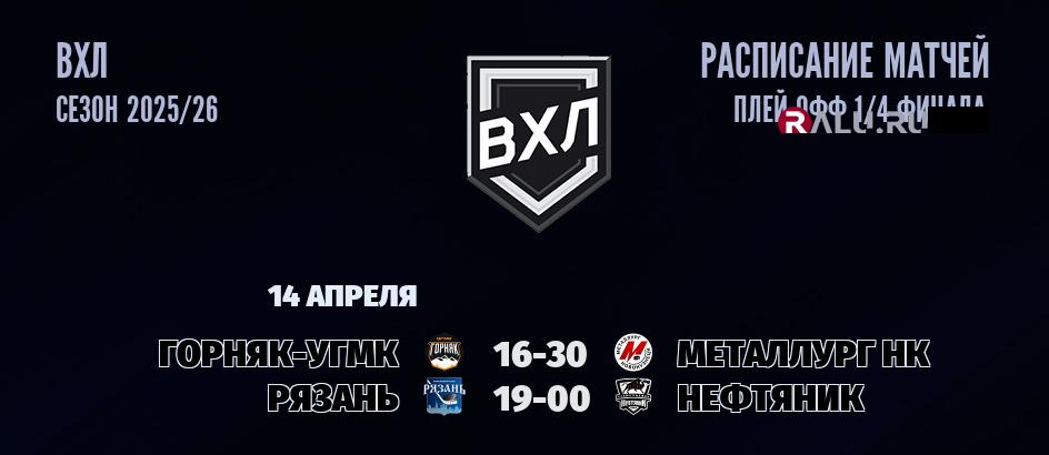 Ближайшие матчи чемпионата чемпионата ВХЛ